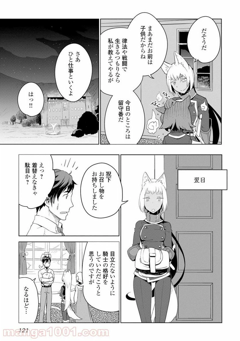 ページ 21 — 第5話