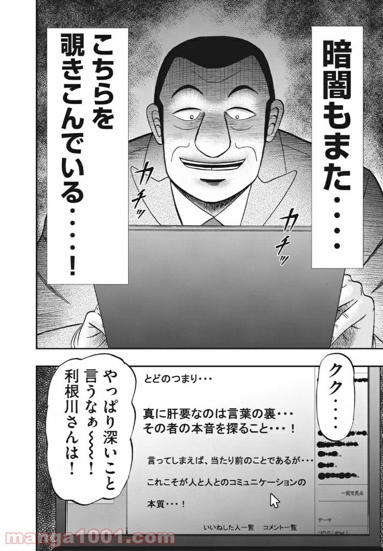 ページ 18 — 第70話