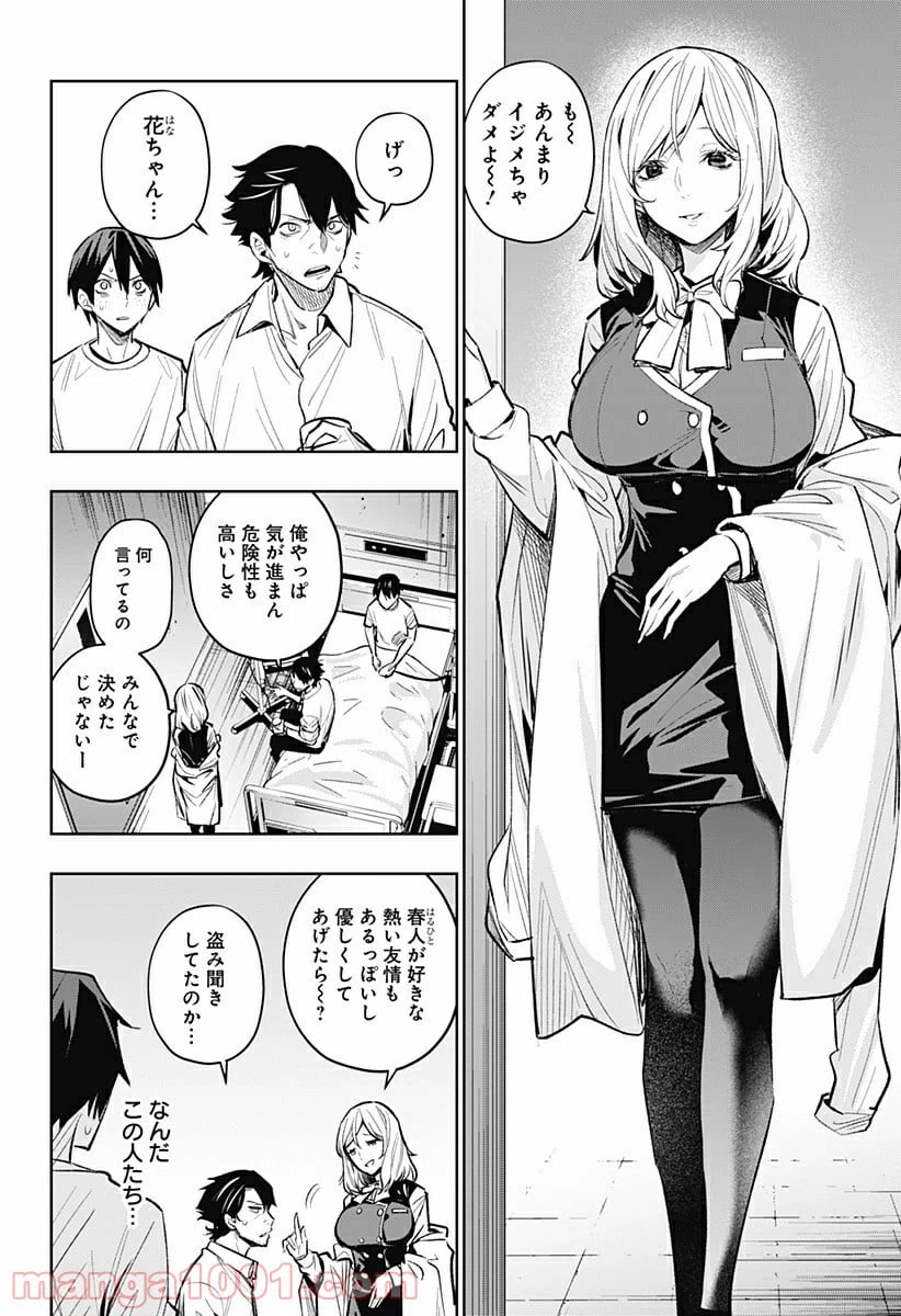ページ 4 — 第10話