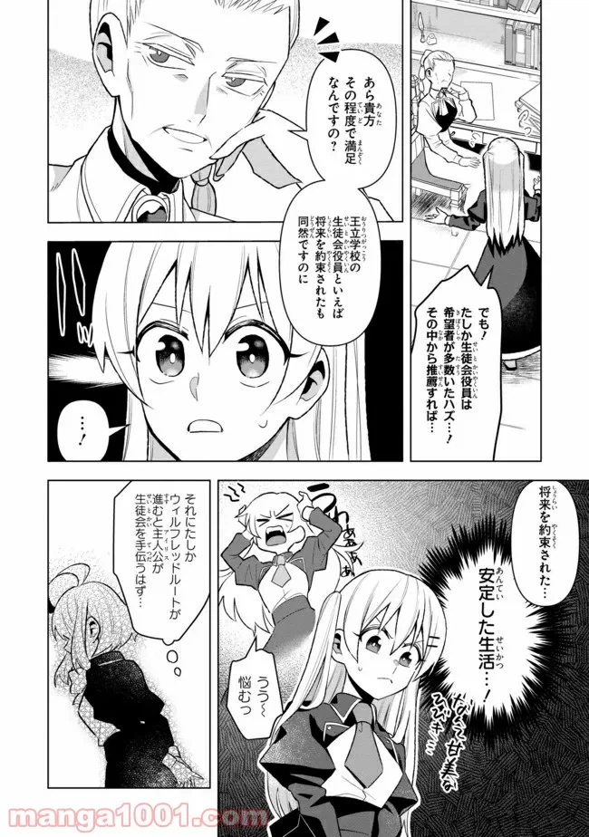 ページ 6 — 第2.3話