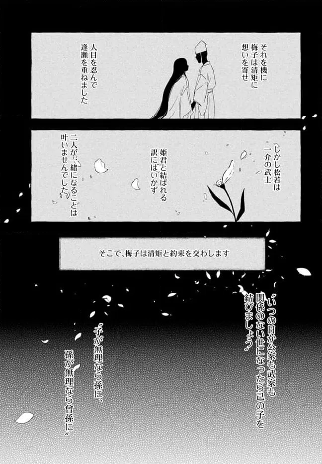 ページ 25 — 第2話