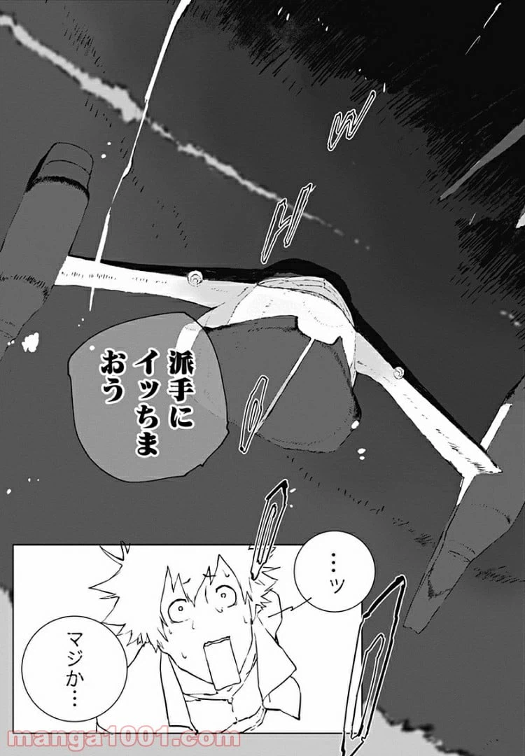 ページ 11 — 第8話