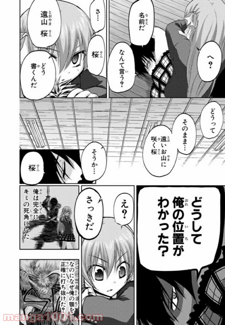 ページ 18 — 第8話