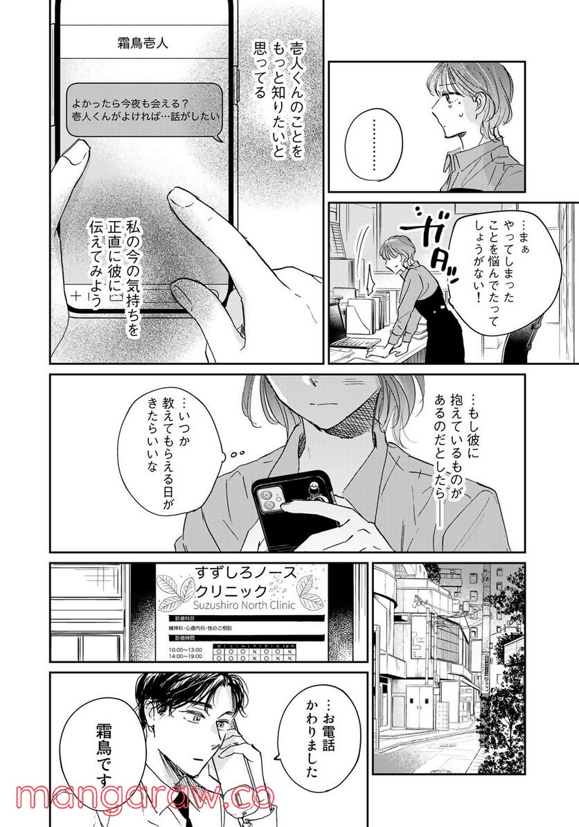 ページ 10 — 第20話