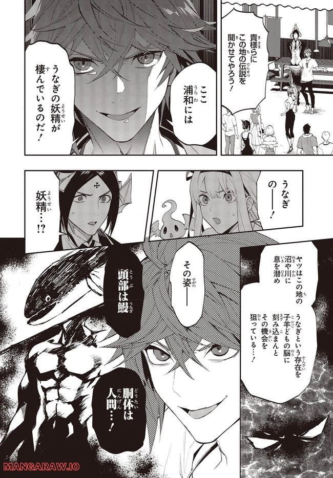 ページ 12 — 第8.1話