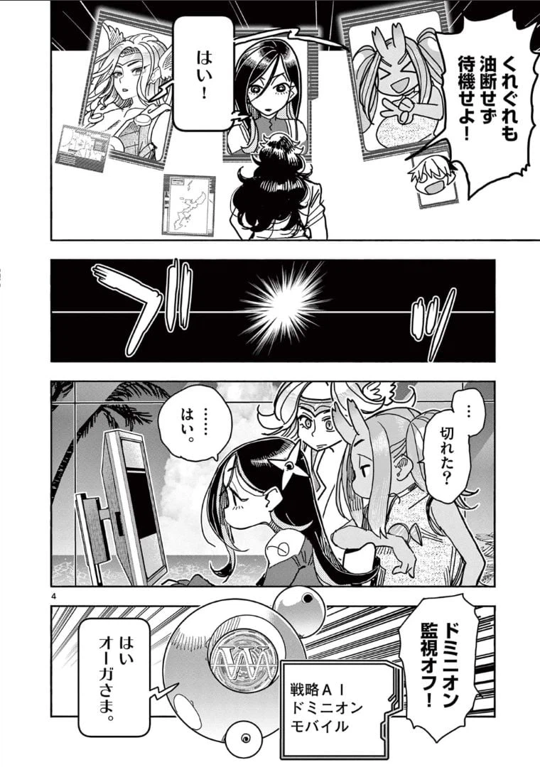 ページ 4 — 第30話