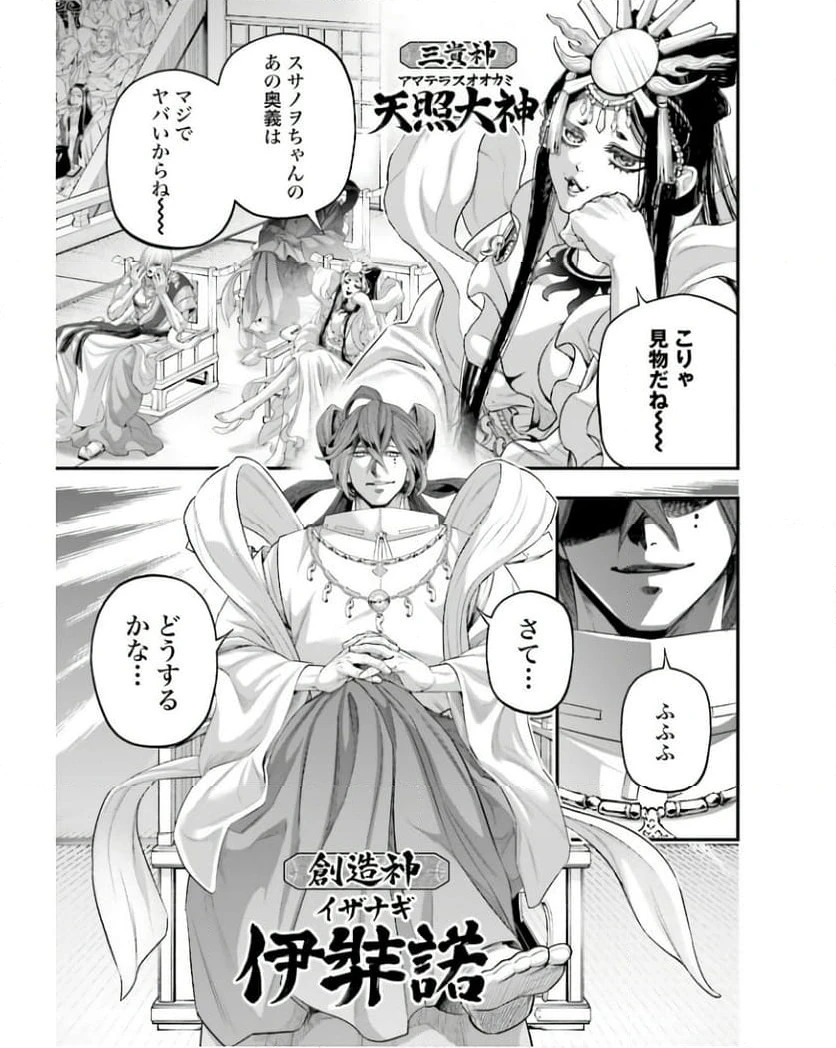 ページ 7 — 第90話