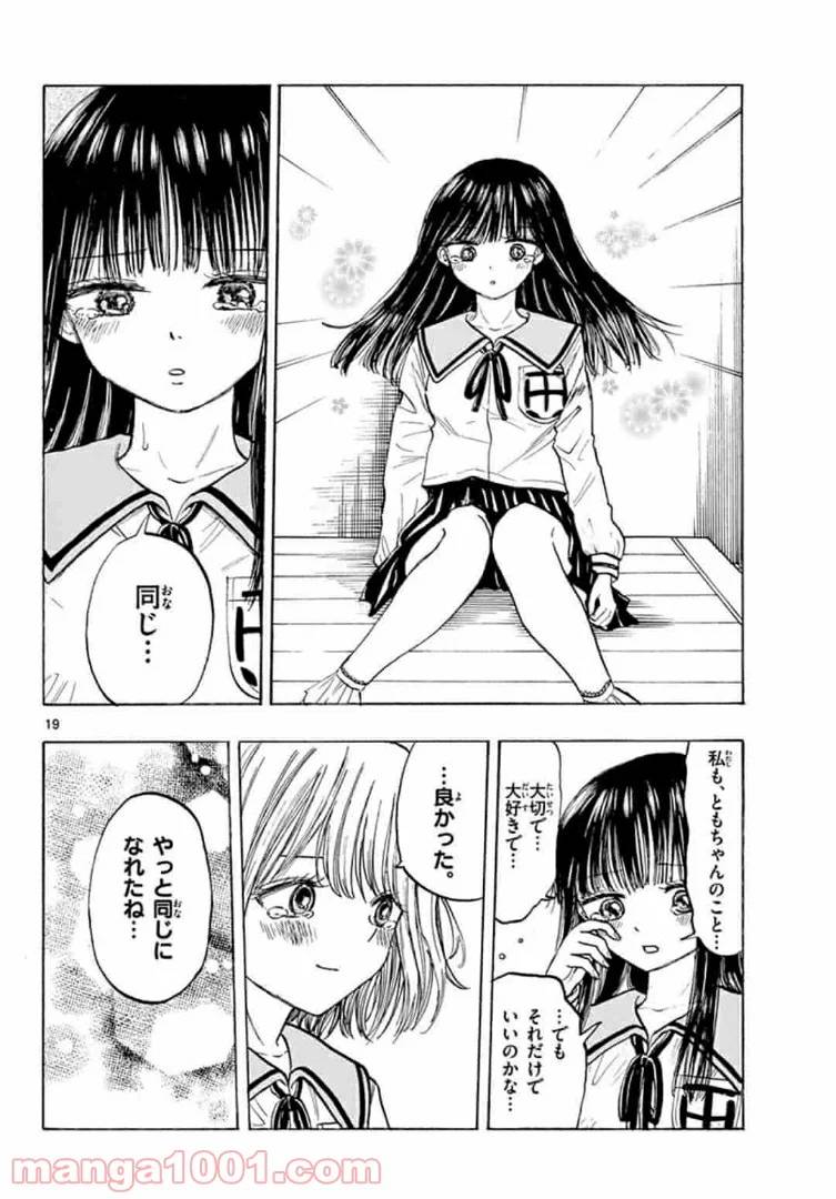 ページ 20 — 第37話