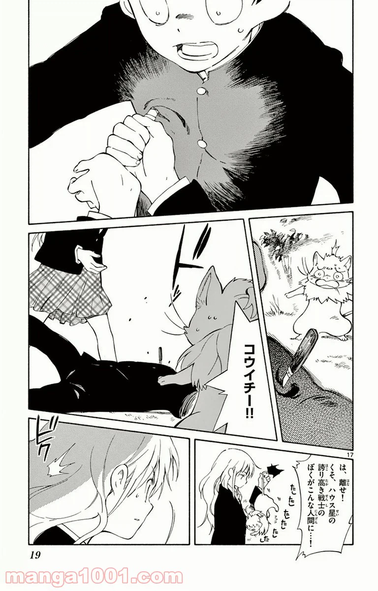 ページ 17 — 第10話