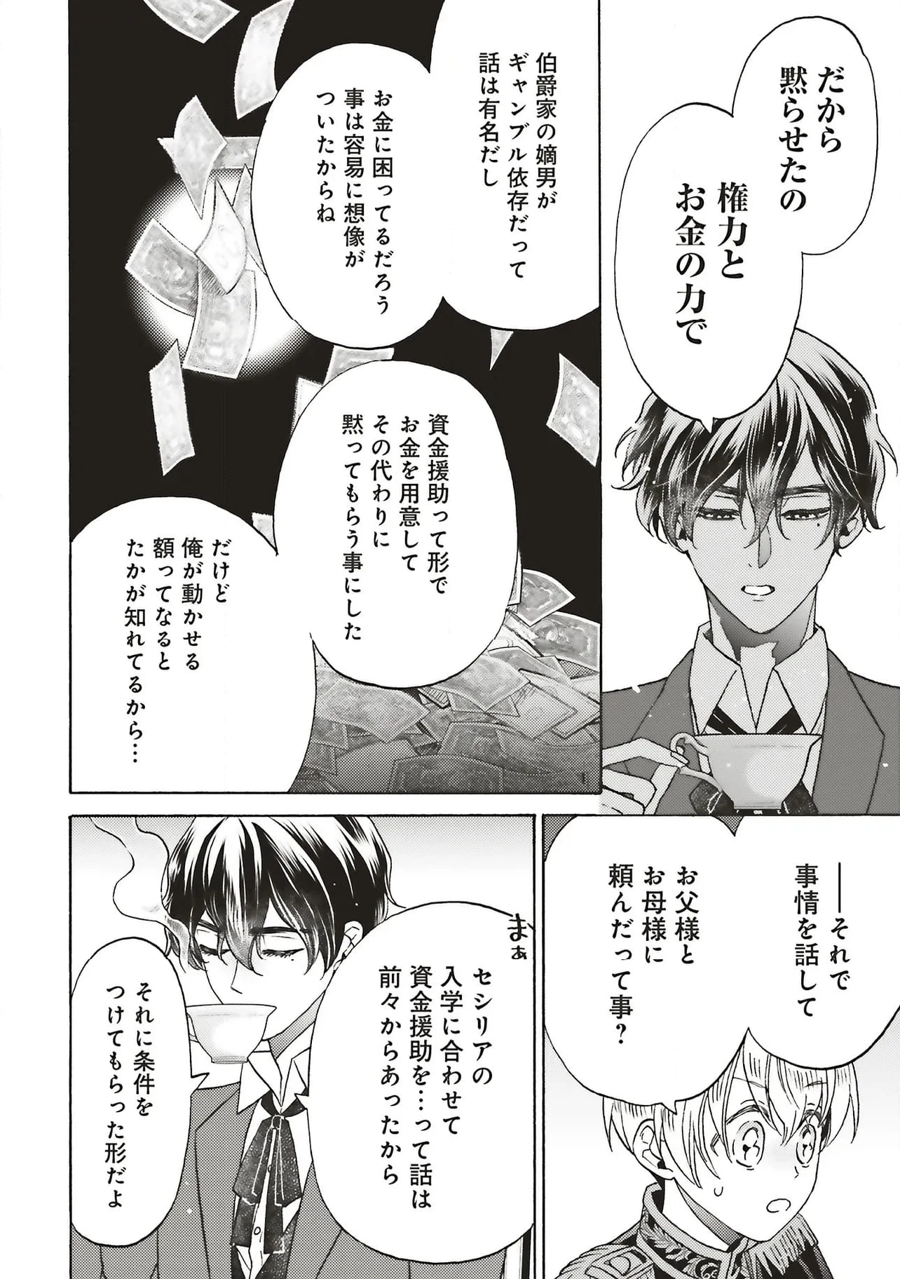 ページ 9 — 第30.2話