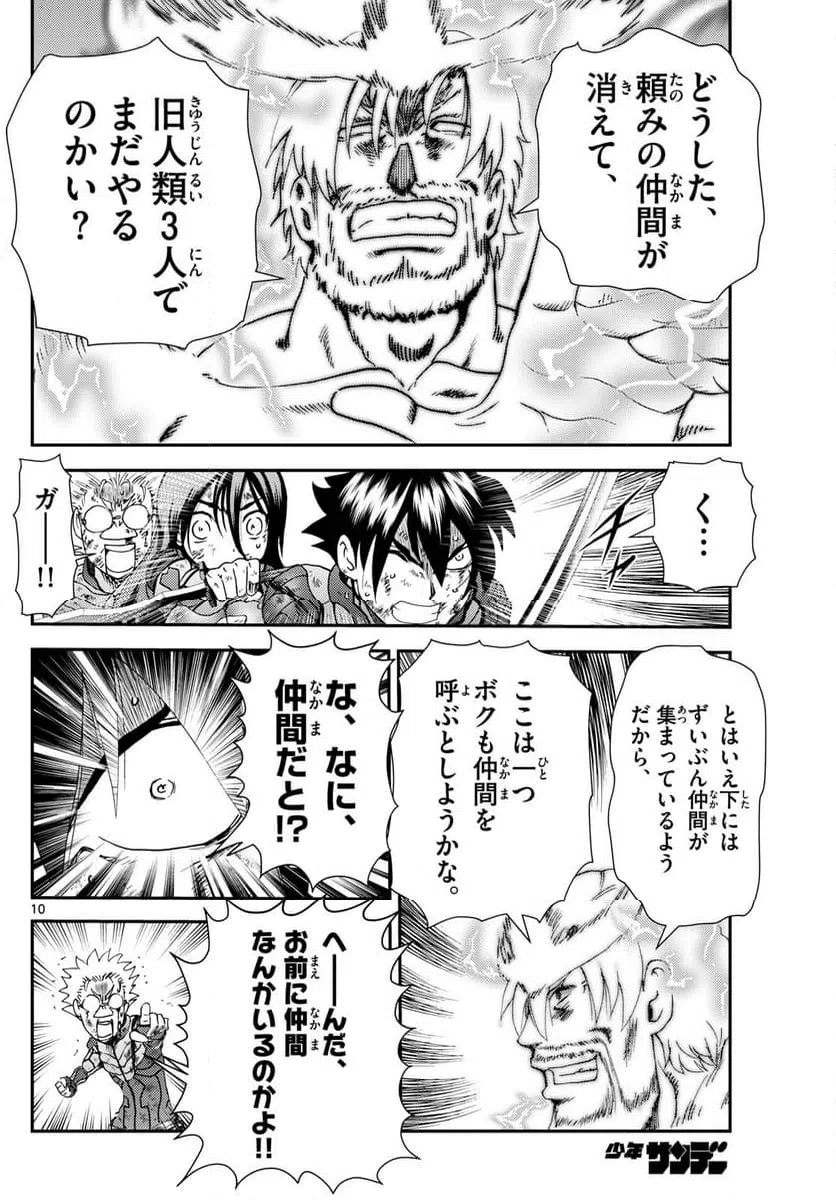ページ 10 — 第277話