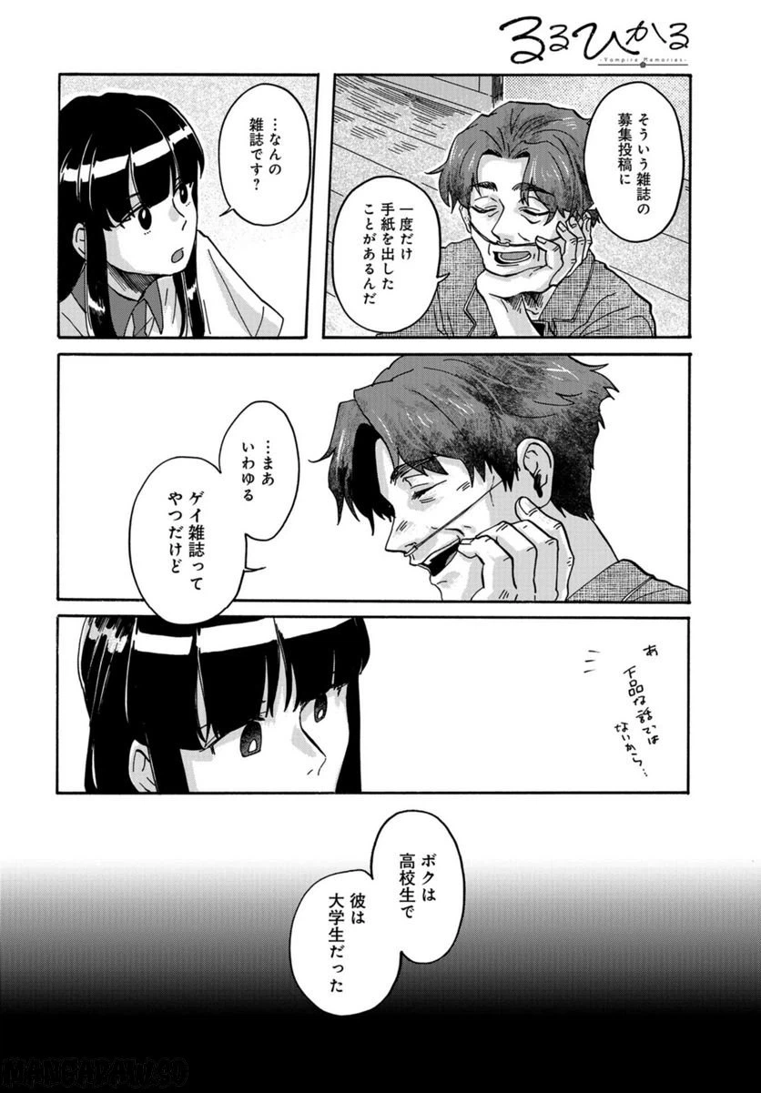 ページ 10 — 第9話