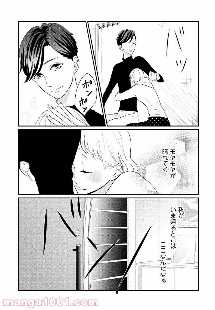 ページ 30 — 第13話