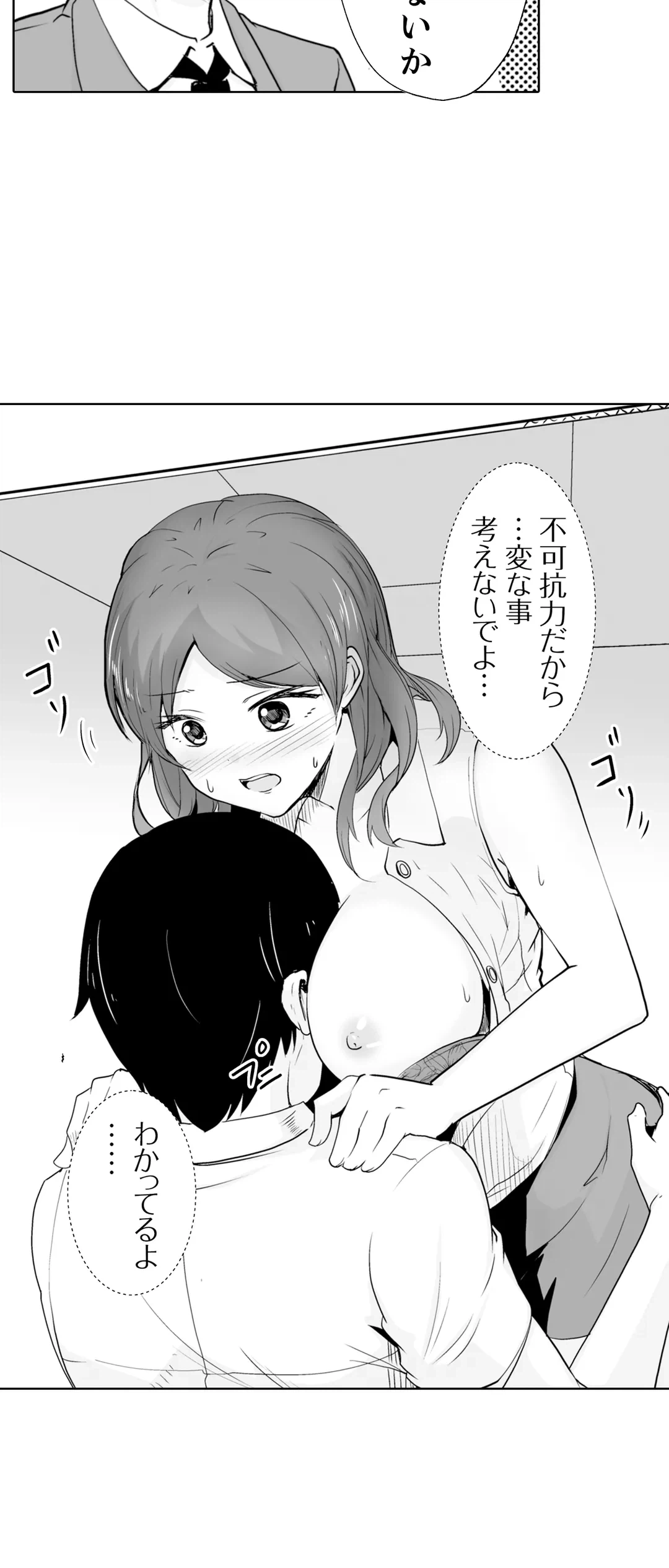 ページ 3 — 第5話