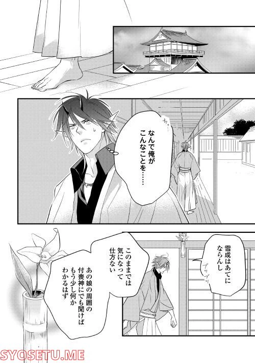 ページ 22 — 第3話