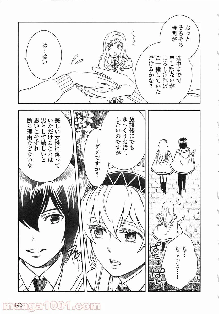 ページ 9 — 第7話