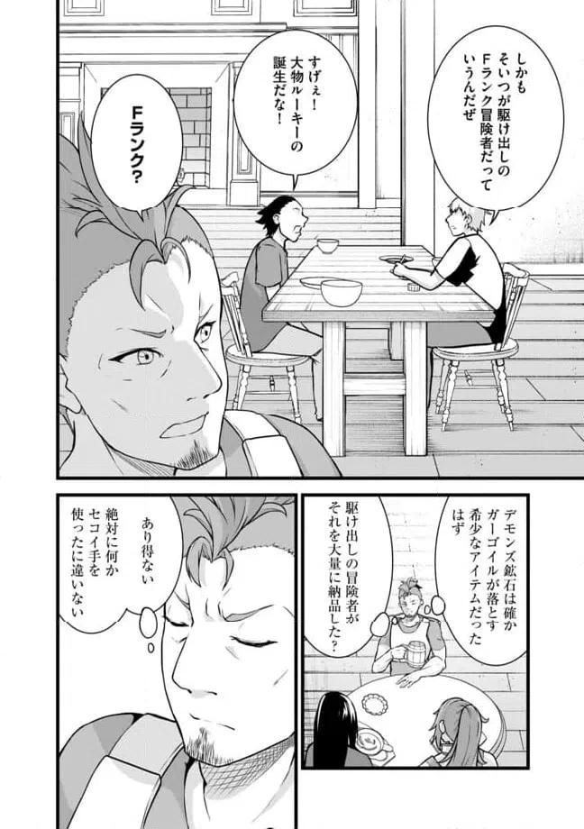 ページ 8 — 第5.1話