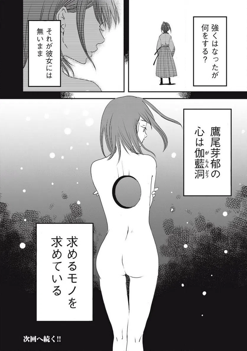 ページ 20 — 第9話