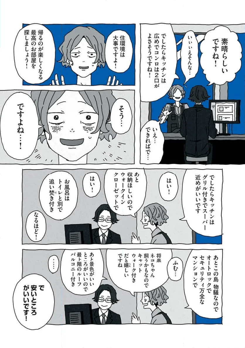 ページ 5 — 第5話