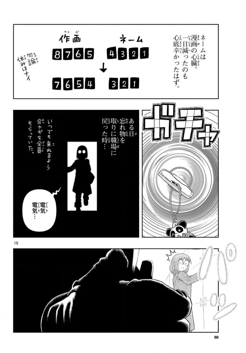 ページ 15 — 第34話