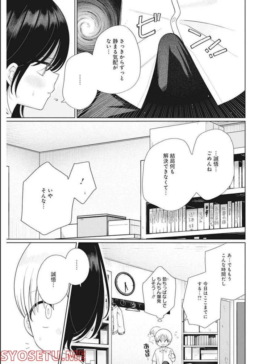 ページ 17 — 第16話