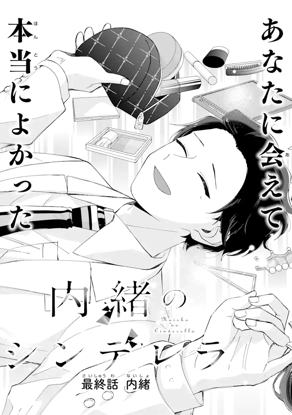 ページ 3 — 第14.1話
