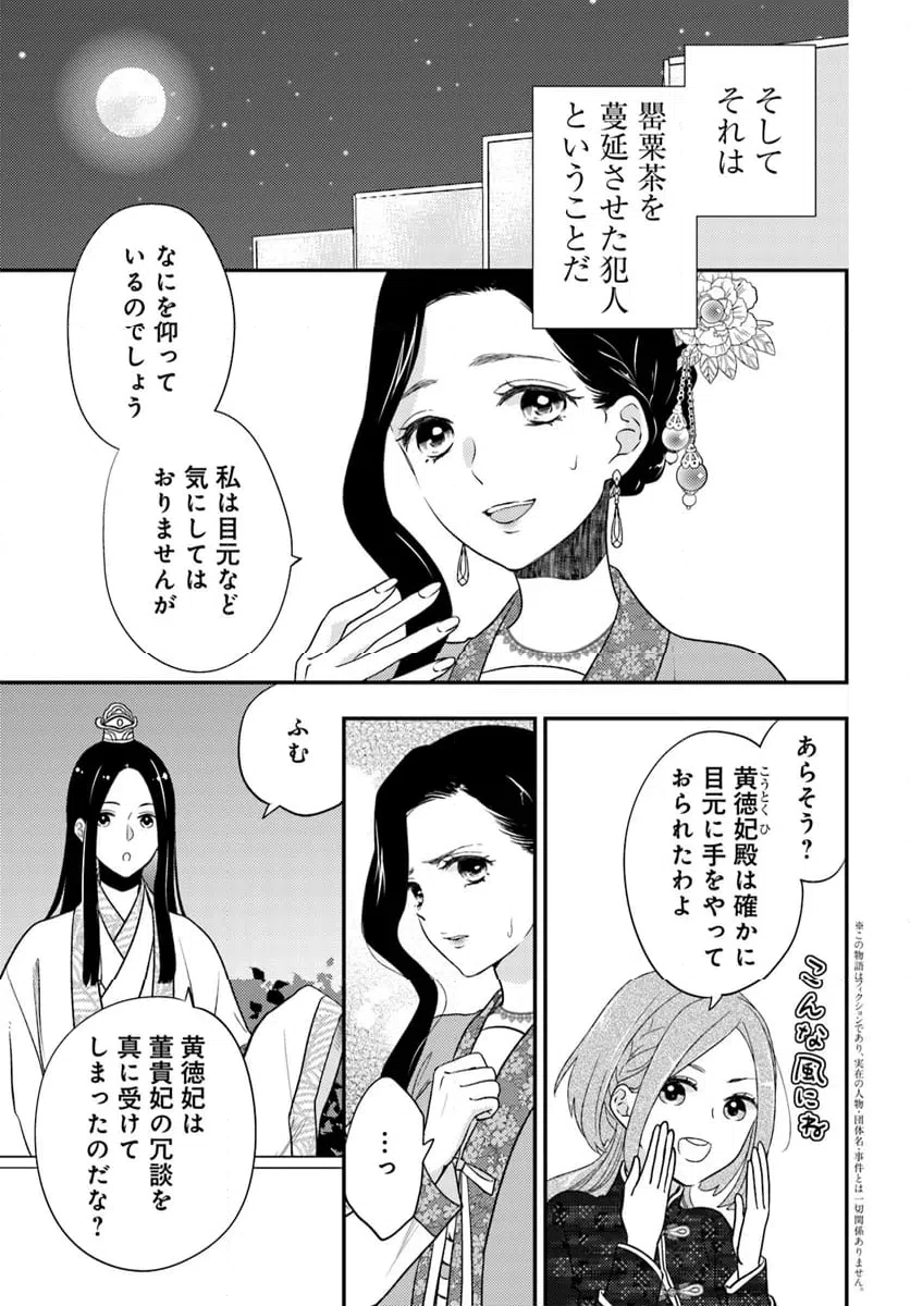 ページ 3 — 第19.1話