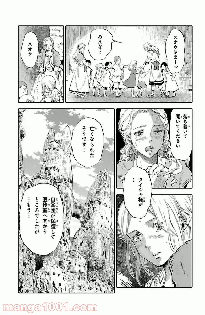 ページ 9 — 第5話