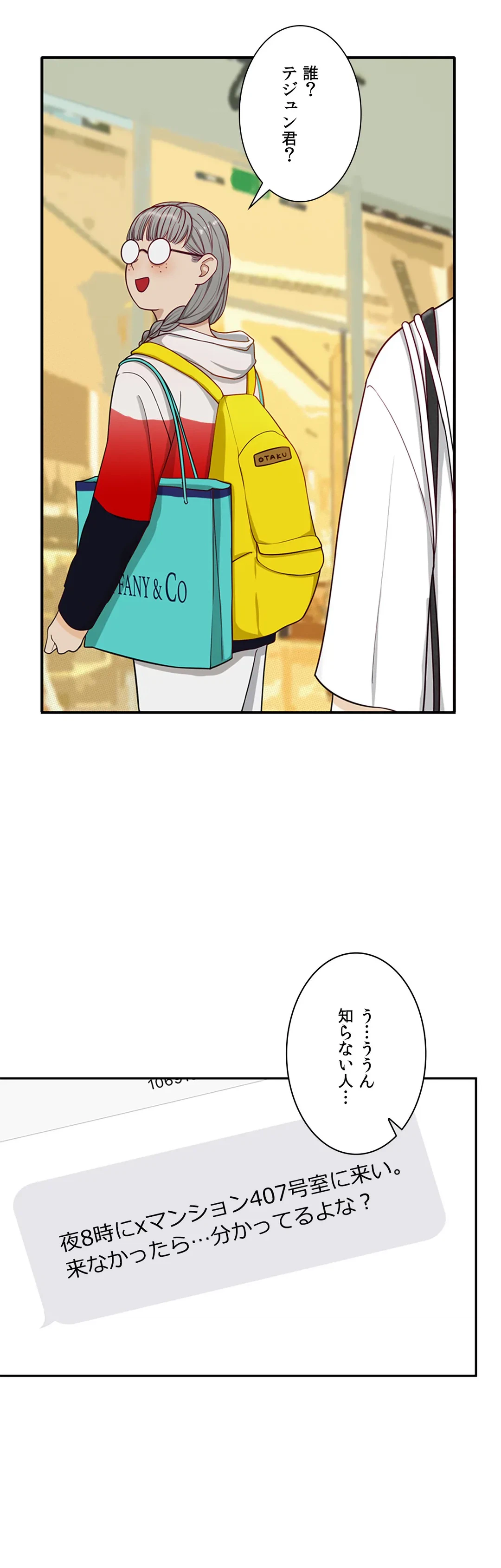 ページ 12 — 第3話