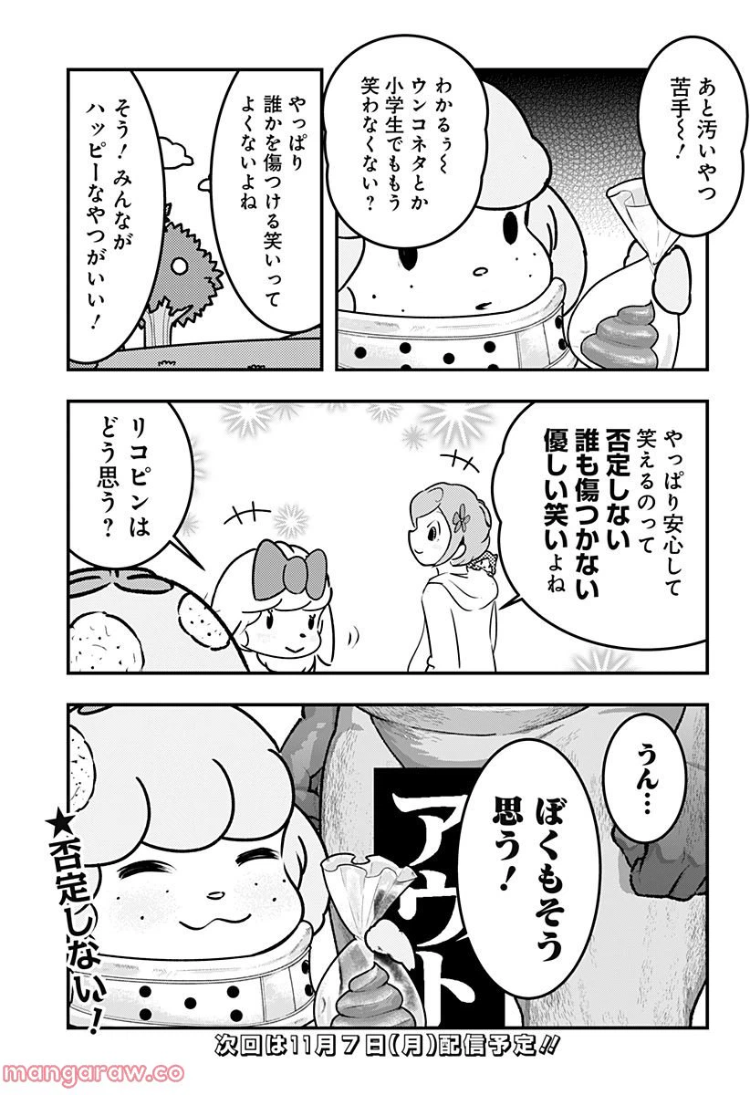 ページ 7 — 第84話