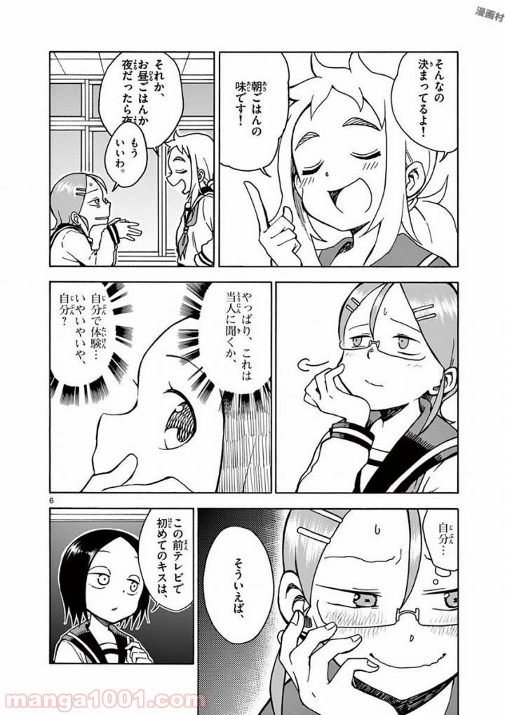 ページ 6 — 第11話