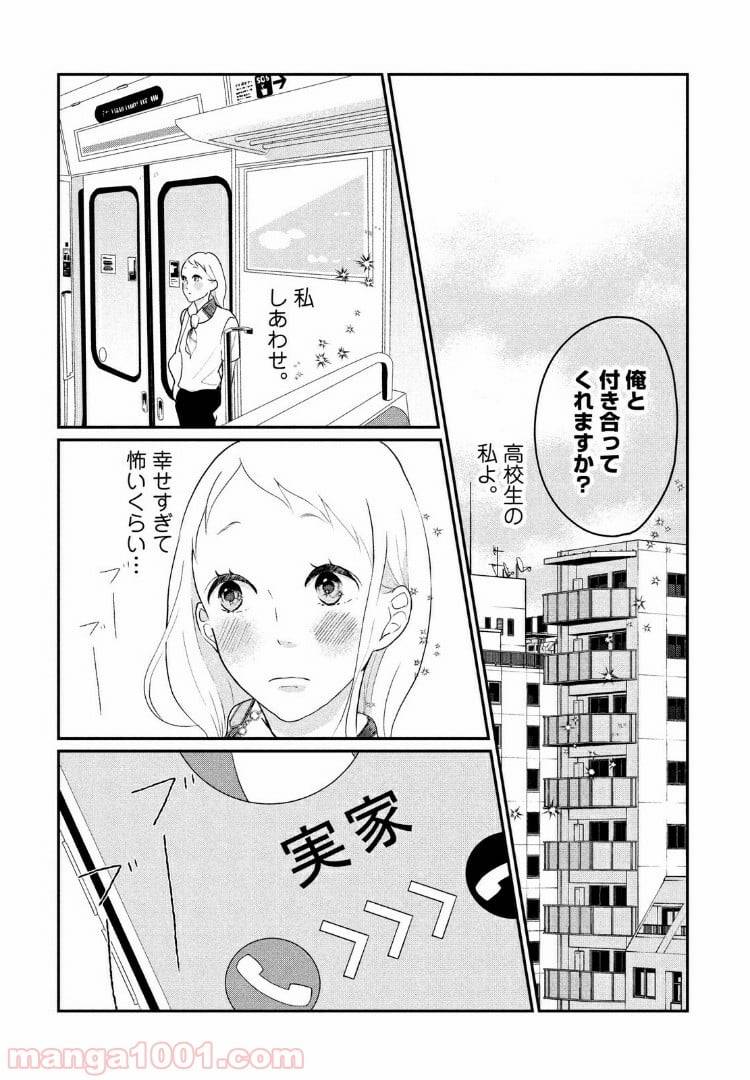 ページ 8 — 第9話