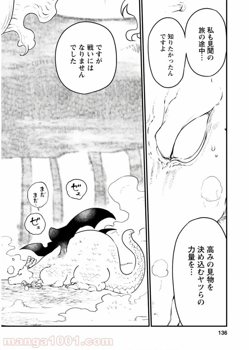 ページ 8 — 第87話