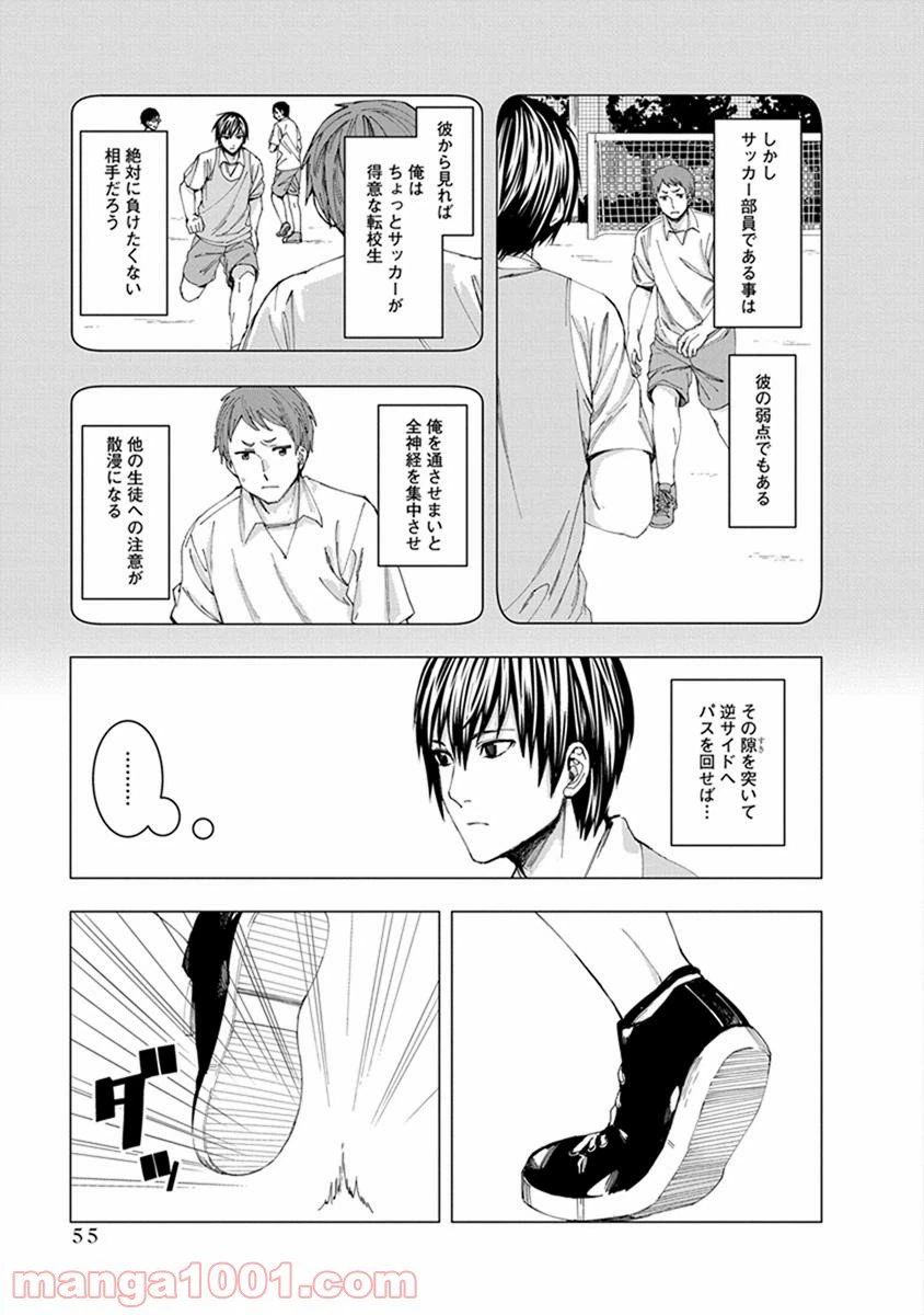 ページ 5 — 第6話