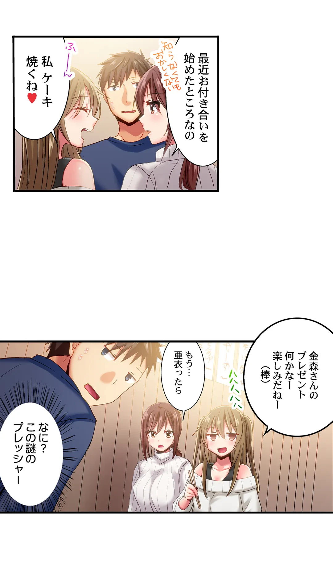 ページ 15 — 第82話