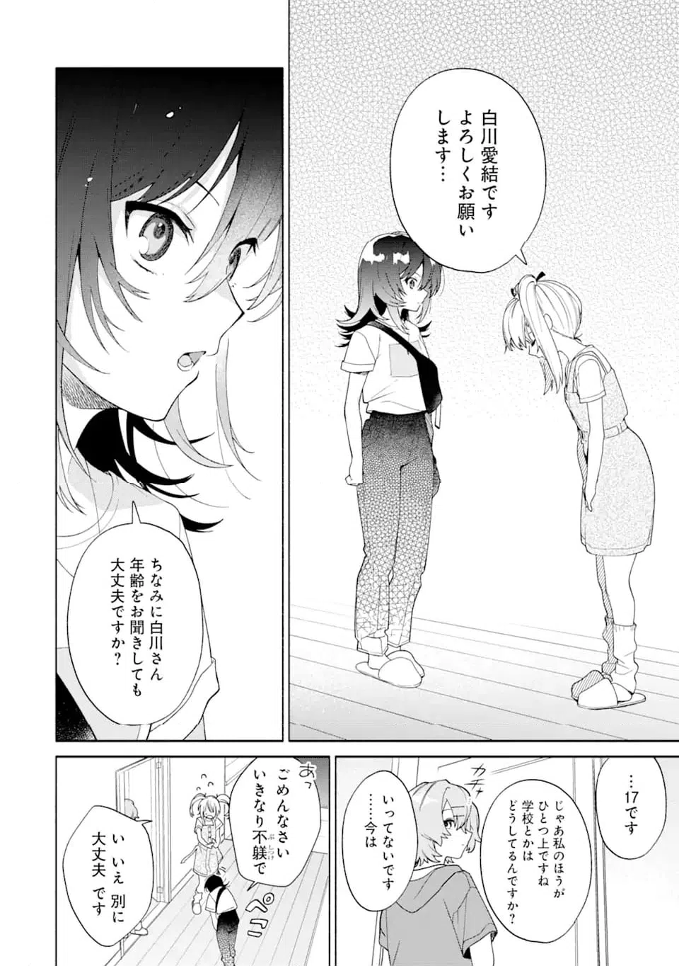 ページ 14 — 第15.1話