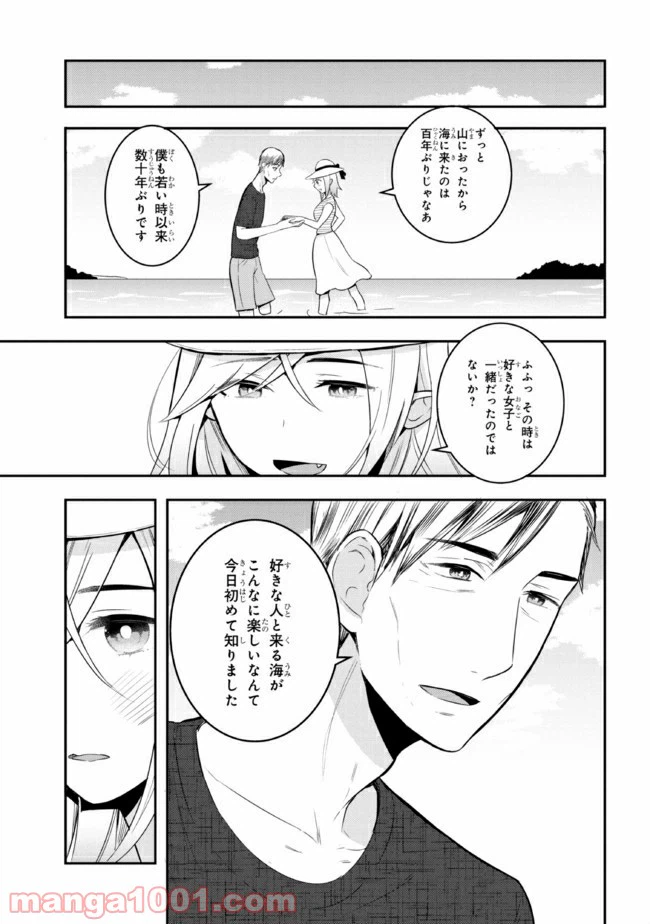 ページ 3 — 第8話