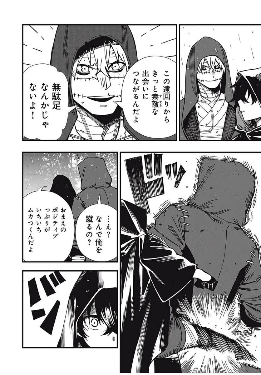 ページ 10 — 第6話