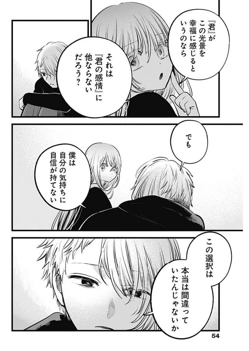 ページ 12 — 第163話