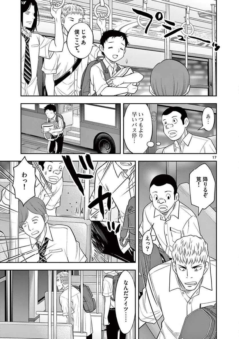 ページ 17 — 第24話