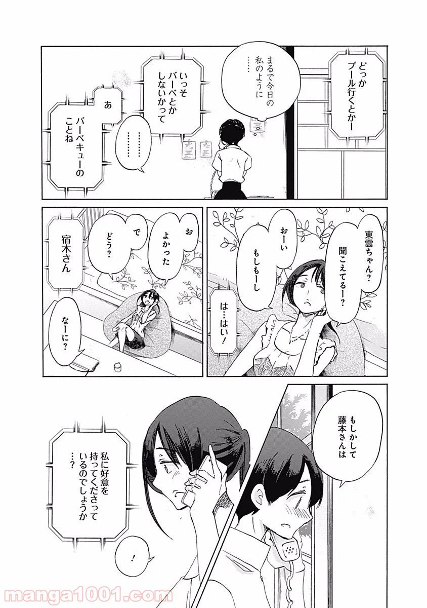 ページ 16 — 第21話