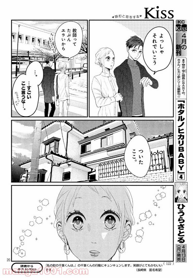 ページ 4 — 第24.2話
