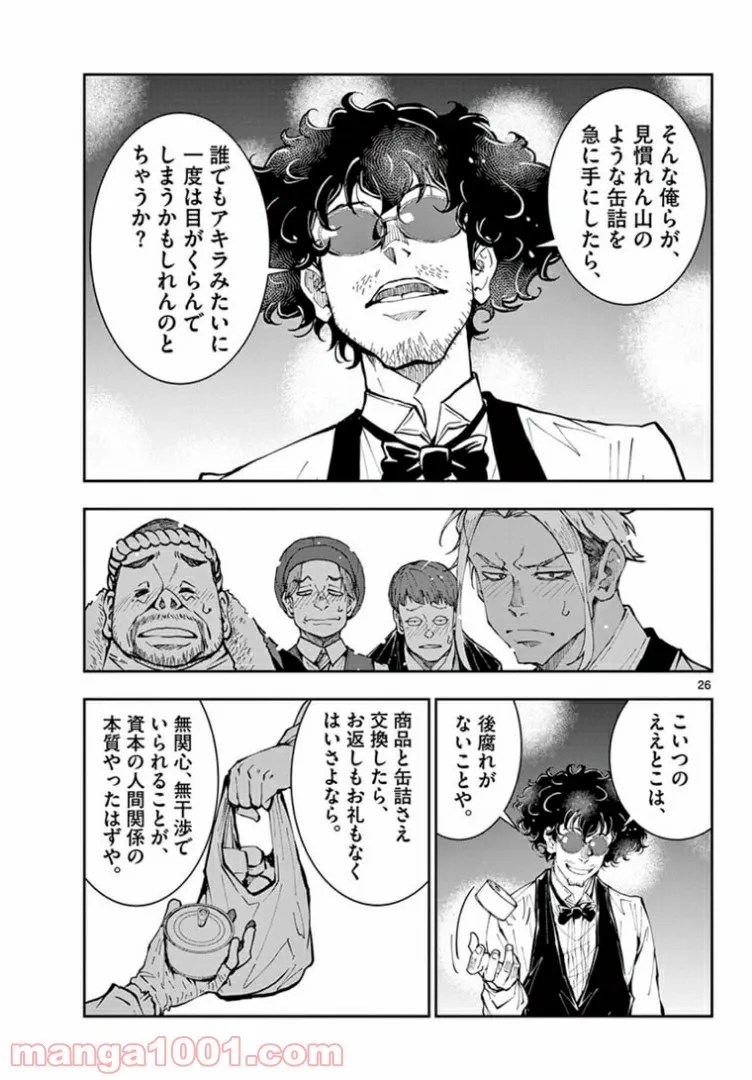 ページ 8 — 第34.2話