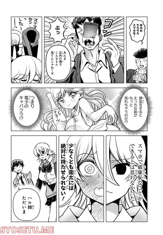 ページ 8 — 第5話