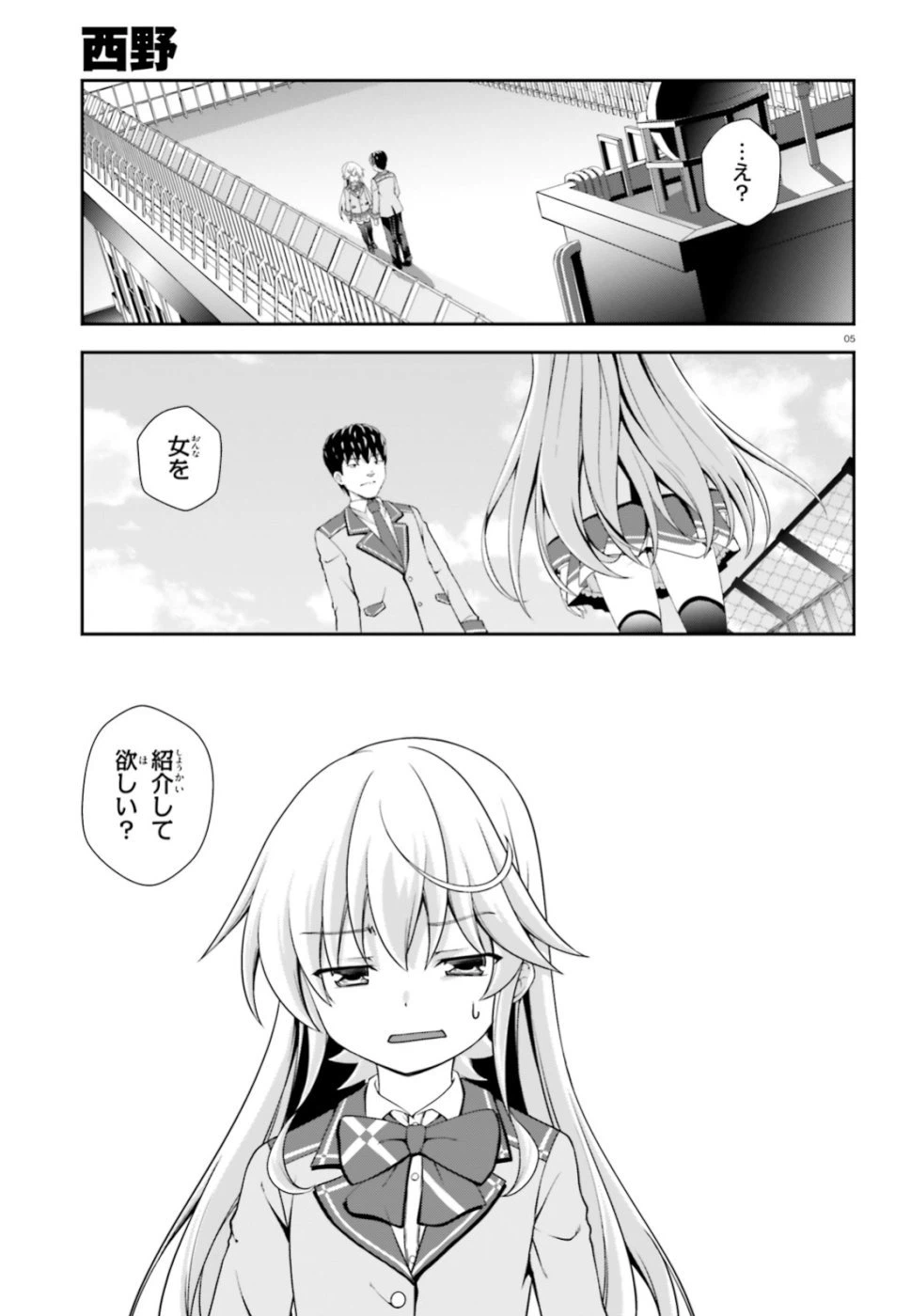 ページ 4 — 第6話