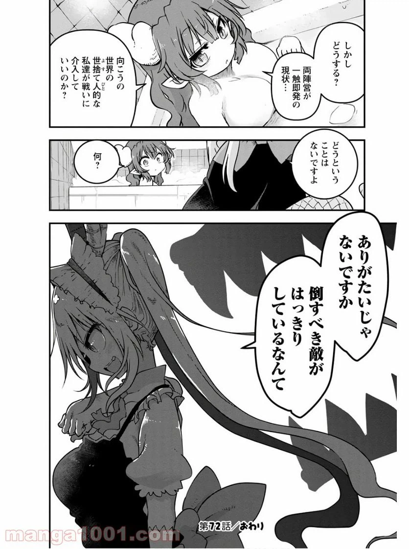 ページ 16 — 第72話