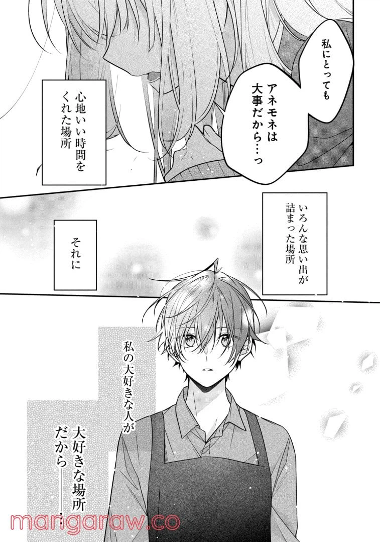 ページ 6 — 第53.2話