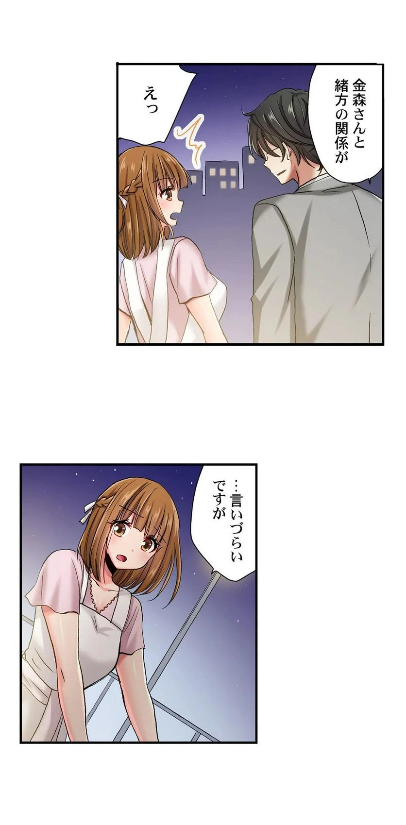 ページ 15 — 第55話