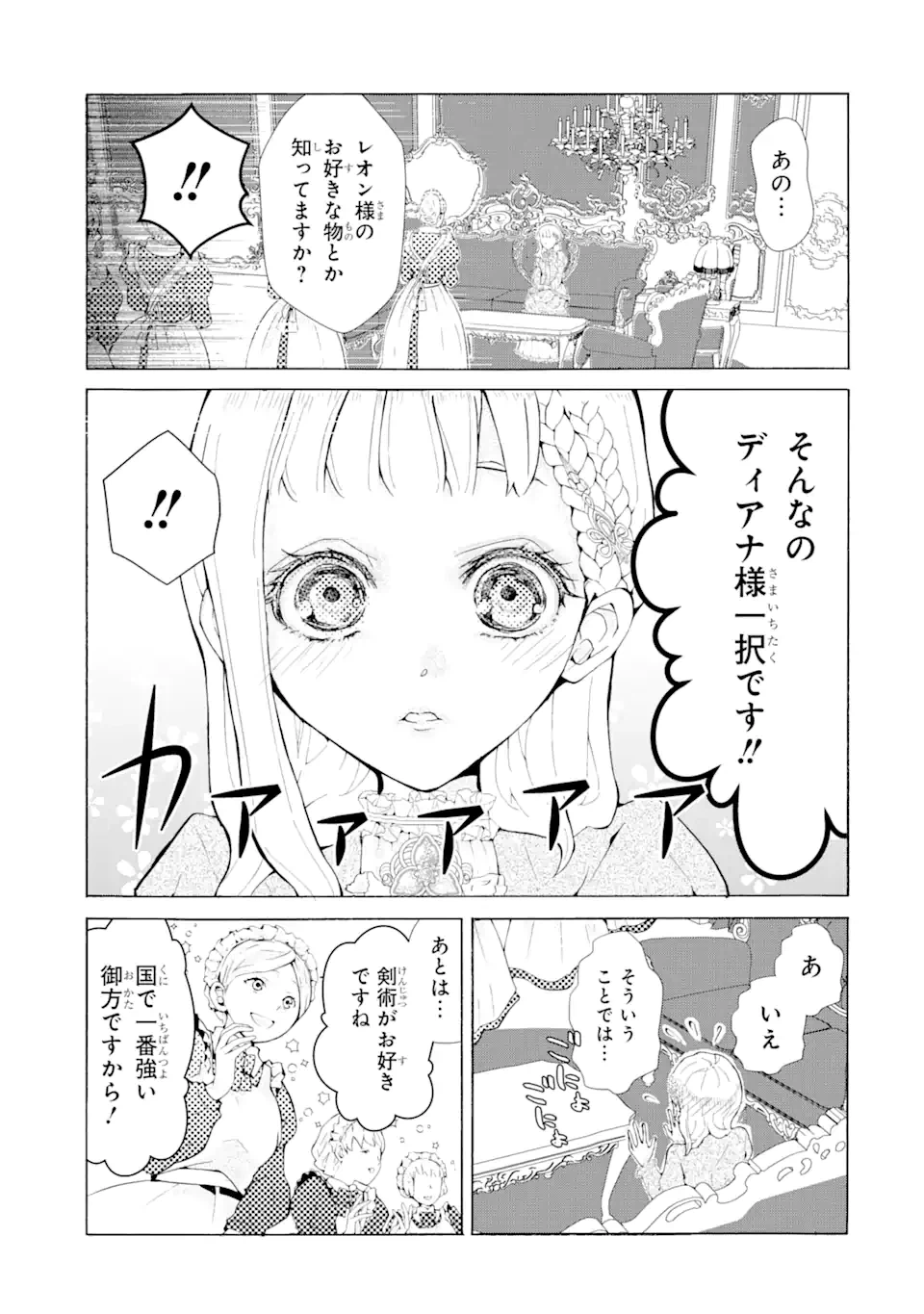 ページ 7 — 第1.9話
