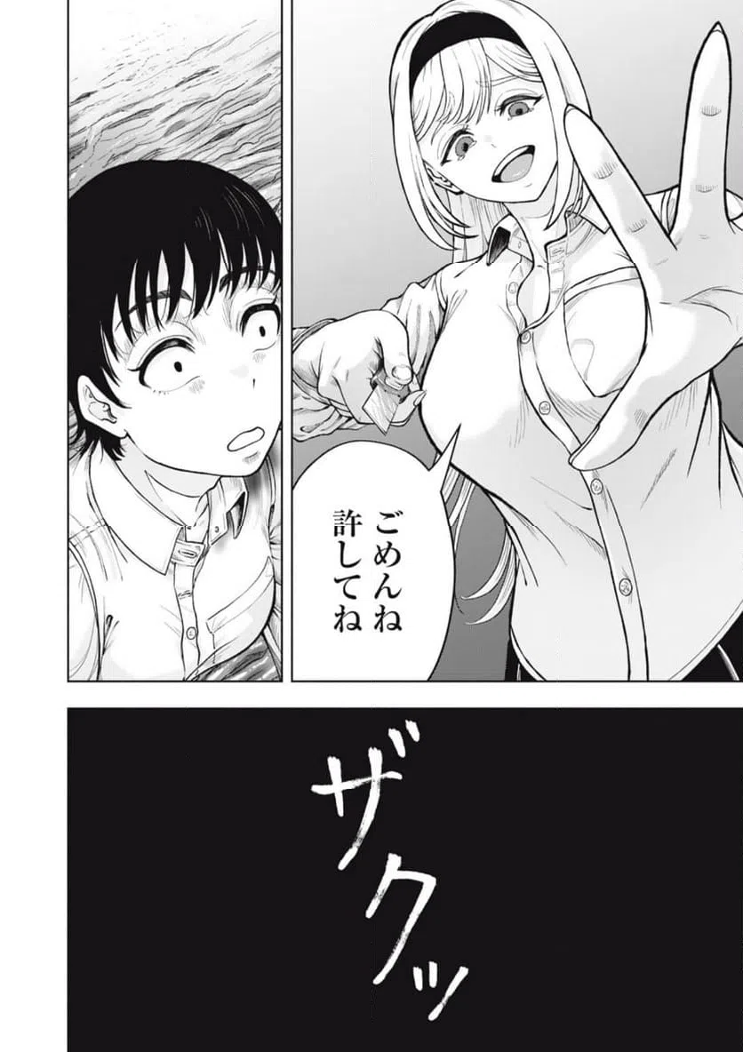 ページ 10 — 第21話